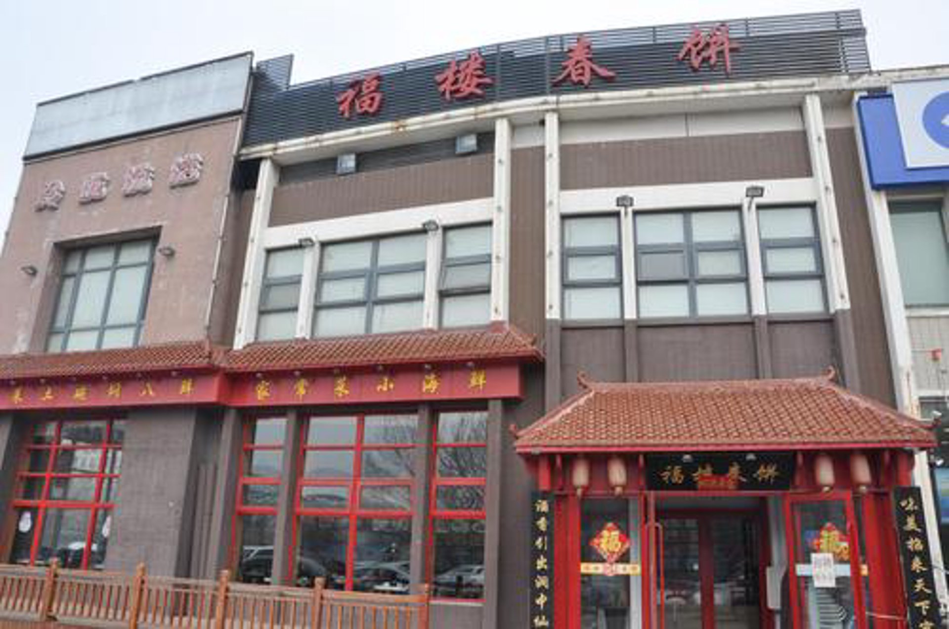 乾地福农产品